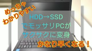 【（ほぼ）省略なし】TOSHIBA Dynabook HDD→SSD交換手順【0xc000000e から　復活】
