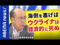 【進撃】ひろゆき「目標と現実が乖離している」モルドバ侵攻がカギに？ウクライナ戦争が拡大？｜《アベマで放送中》