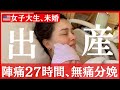 [アメリカ出産レボ] 入院から出産まで [女子大生/シングルマザー/初産/破水/無痛分娩/促進剤]