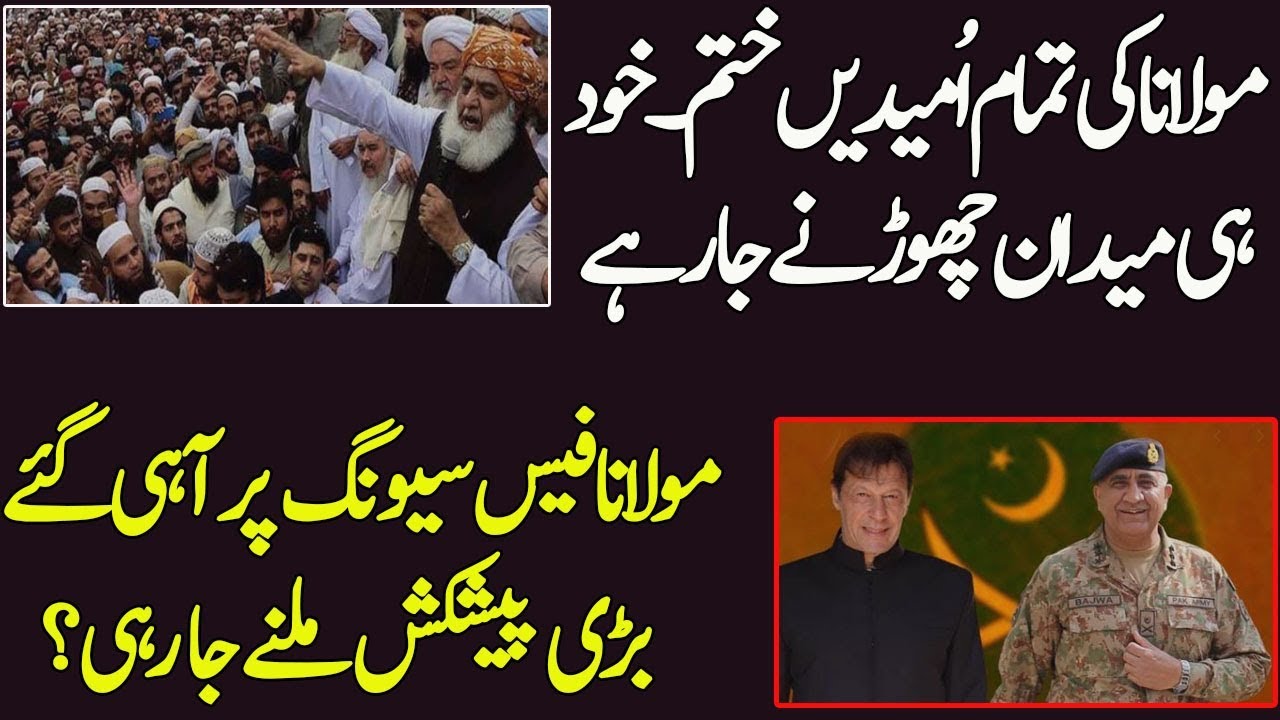 Azadi March Fazal Ur Rehman Step Ahead For Face Saving In Positive Way From Imran Khan Qamar 