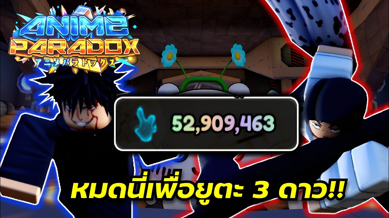 สุ่ม 50M จะได้ตัวไชนี่มั้ย!? : Anime Paradox 💫