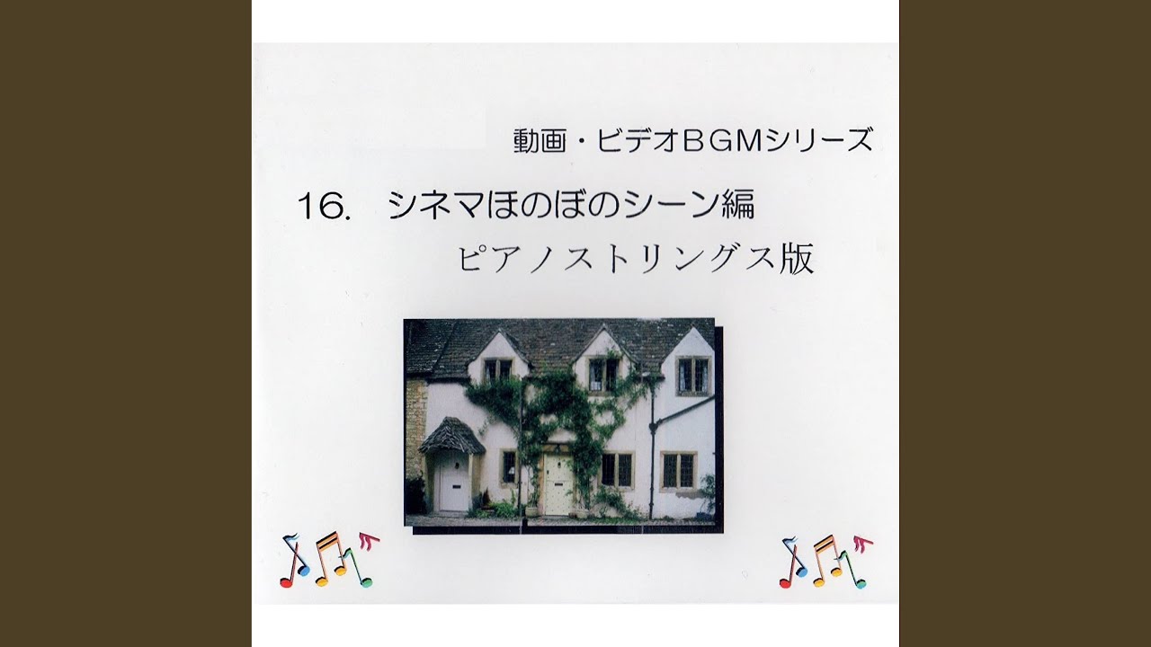 シネマほのぼのシーン6 auf YouTube ansehen シネマほのぼのシーン6 auf YouTube ansehen