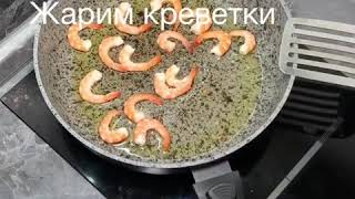 Салат с рукколой и креветками! Салат с рукколой и креветками!