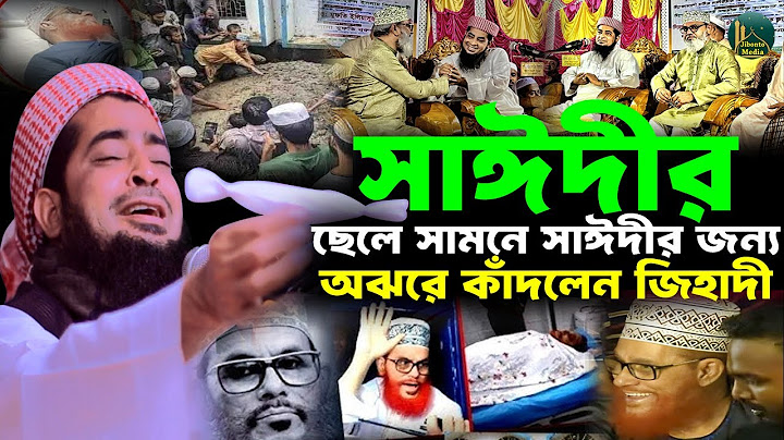সাঈদীর ছেলের সামনে সাঈদির জন্য অঝরে কাঁদলেন জিহাদী | Eliasur rahman zihadi | মুফতী ইলিয়াছুর রহমান