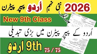 9th Class Urdu New Paper Pattern 2026 9th Urdu Paper Pattern Changed 2026urdu 9th New Pattern 