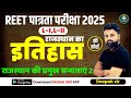 Reet पात्रता परीक्षा 2025| Rajasthan History |राजस्थान कीप्रमुख सभ्यता | One Shot Class| Deepak Sir