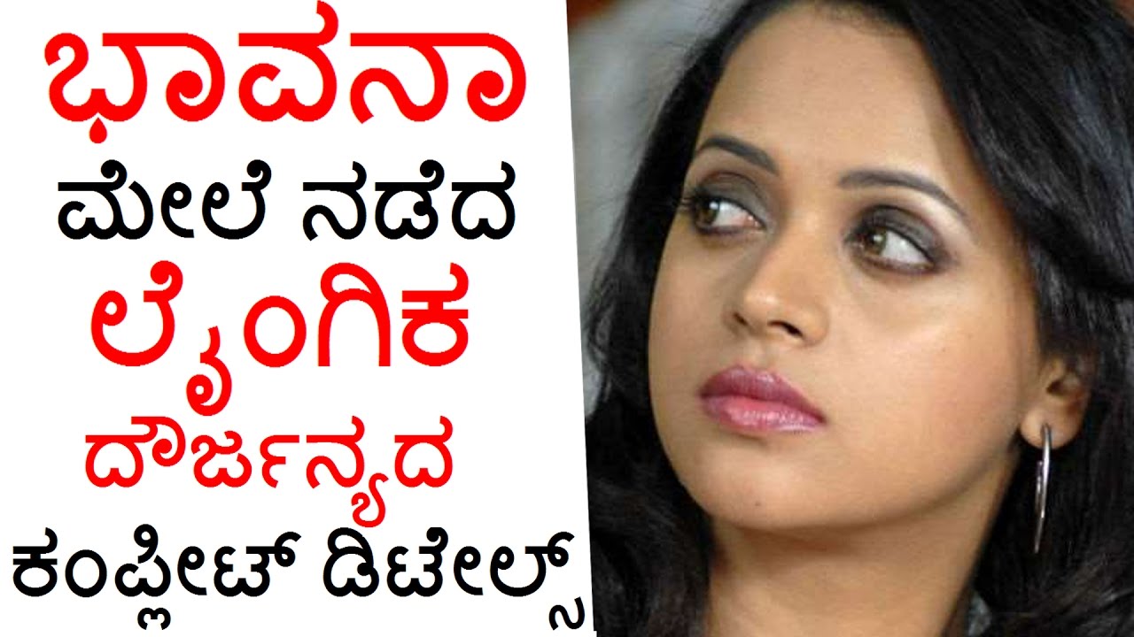 Actress Bhavana Explained Whole Incident Of Kidnap And Molestation - YouTube
