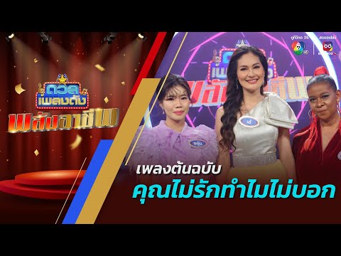 ดวลเพลงดัง พลังอาชีพ 