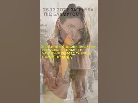 Черних Владислава віддала життя за Свободу України - YouTube