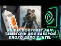 VISION В ТЕМЕ: ТАМАГОЧИ ДЛЯ ВЗЛОМА - FLIPPER | HALO 3 | NVIDIA ПОКУПАЕТ ARM | ФИЛЬМ ДОВОД | #5