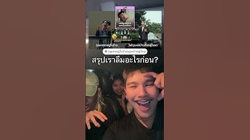 Thumbnail of #กุญแจรถอยู่ในบ้านกุญแจบ้านอยู่ในรถ คำถาม ลืมอะไรกันก่อน?? #เพลงฮิตtiktok k