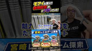【真・女神転生編-Vol08】宮崎の駿河屋に行ったら値札がバグりすぎてた件…激レア箱付きソフトの宝庫で大興奮！【レトロゲーム巡り】価格崩壊