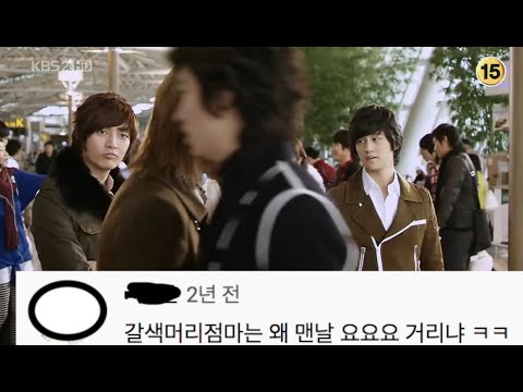 추억의 영상 다시보기 (feat.댓글모음) l 꽃보다남자편 (1편)