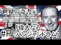 世界の奇書をゆっくり解説 第P回 「偉大なるパンジャンドラム」