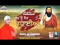 Sab nu hon vadhaiyan  kaku jalandhari  new guru ravidas songs  divotional song  eknoor films