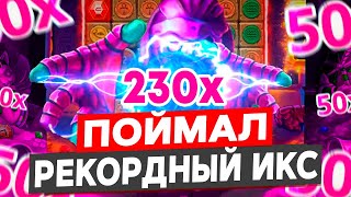 ЭТО РЕКОРДНАЯ ИКСОВКА Х230 В MUMMYLAND TREASURES!!! 4 МОНЕТЫ ЗА СПИН! ЗАНОСЫ НЕДЕЛИ