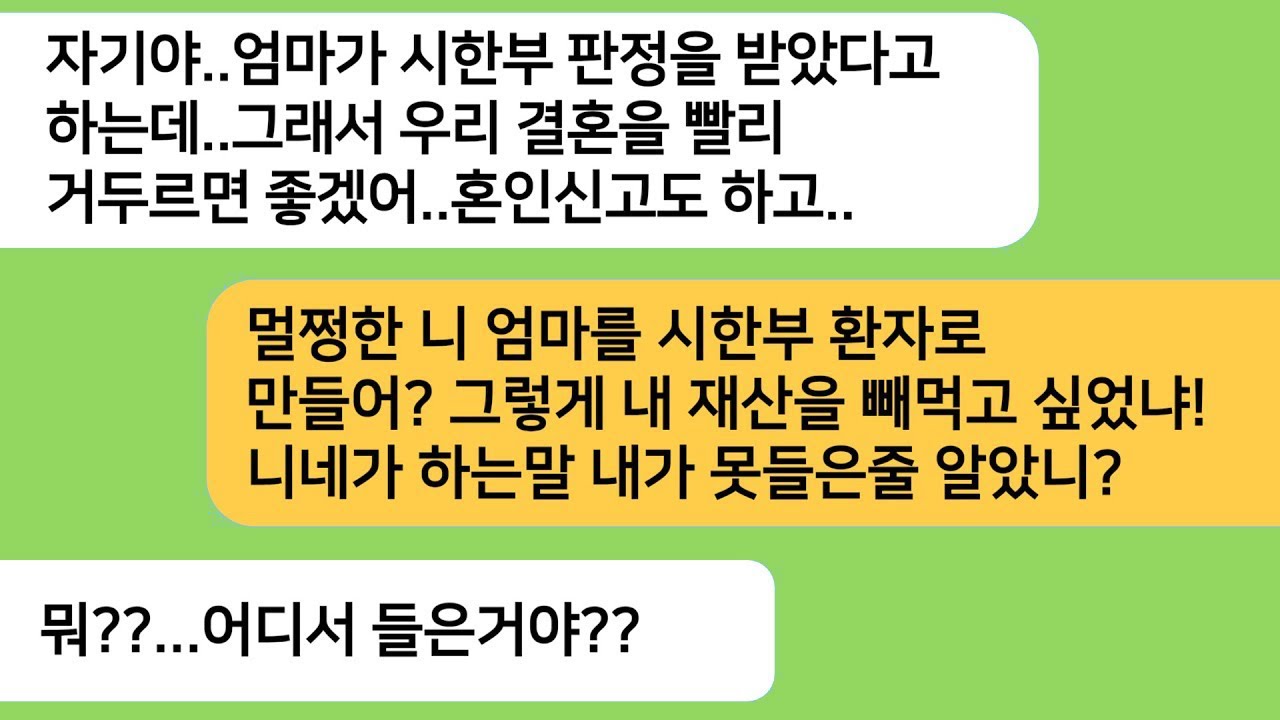 반전사연 시모가 시한부 판정을 받았다며 빨리 결혼하자는 예비남편..시모가 입원한 병원에서 충격적인 사실을 듣게되고 상상초월한 한방을 먹이는데