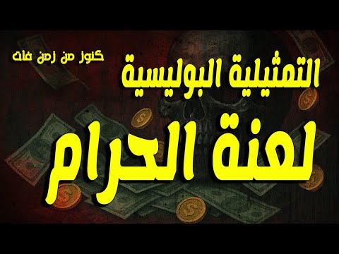 التمثيلية المثيرة الممتعة جدا لعنة الحرام