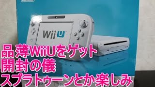 Wii U本体開封☆今品薄なのに定価でゲットできた☆