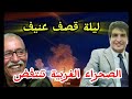 مع مصطفى بونيف مباشر البوليساريو في الطريق الصحيح إيران و العرب طلاق رجعي أم بائن مع مصطفى بونيف مباشر البوليساريو في الطريق الصحيح إيران و العرب طلاق رجعي أم بائن
