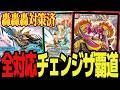 【Tier1帰還】全対面対応 "チェンジザ搭載"最新型 ND最強のミッドレンジ「シータ覇道」が神すぎるwww【デュエプレ】【デュエマ】【デュエマプレイス】【チェンジザ】
