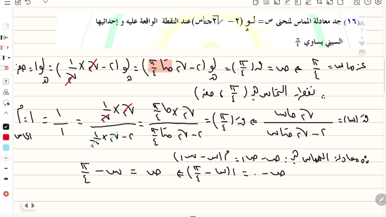 الدرس الخامس تطبيقات هندسية ٢٠٢٥