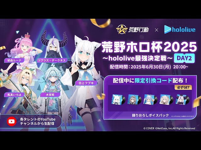 【参加型】荒野ホロ杯2025~hololive最強決定戦~DAY2【ホロライブ/白上フブキ】のサムネイル