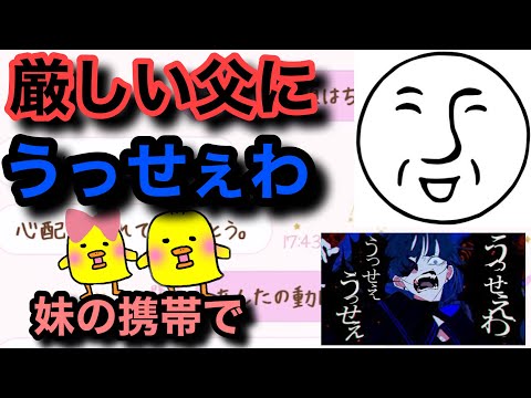 【歌詞ドッキリ】妹のフリして厳しい父にフリーダムうっせぇわしてみたら…【アンダーバー】