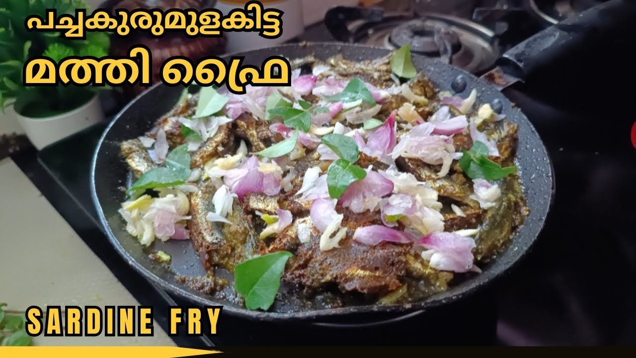 ഹോട്ടൽ സ്റ്റൈൽ മത്തി ഫ്രൈ വീട്ടിൽ തന്നെ | Easy Kerala Mathi Fry Recipe | Crispy Sardine Fry