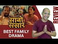 Sano Sansar Movie Review | Parda Sansar