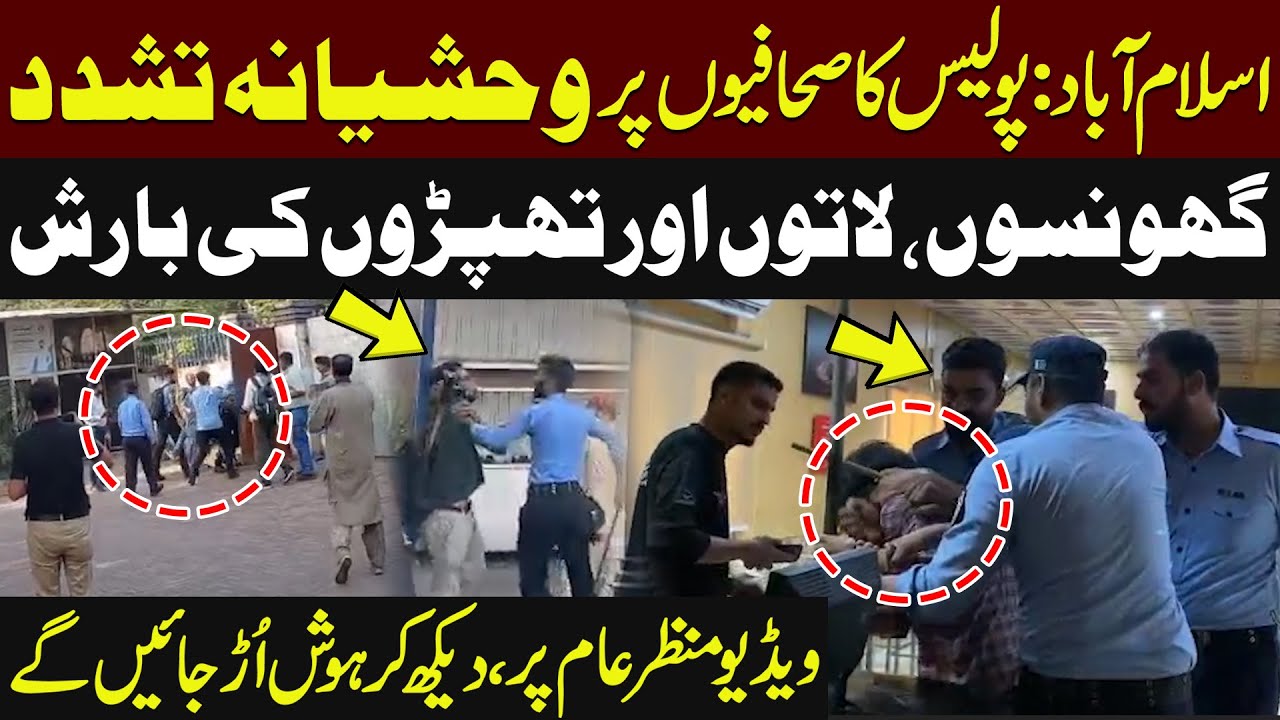 Exclusive Scenes | Islamabad Police Raid Press Club | Journalists Mistreated Amid Protest