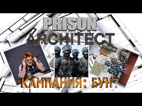 Vidéo: Prison Architect Alpha 3 Sorti Avec Le Brouillard De Guerre