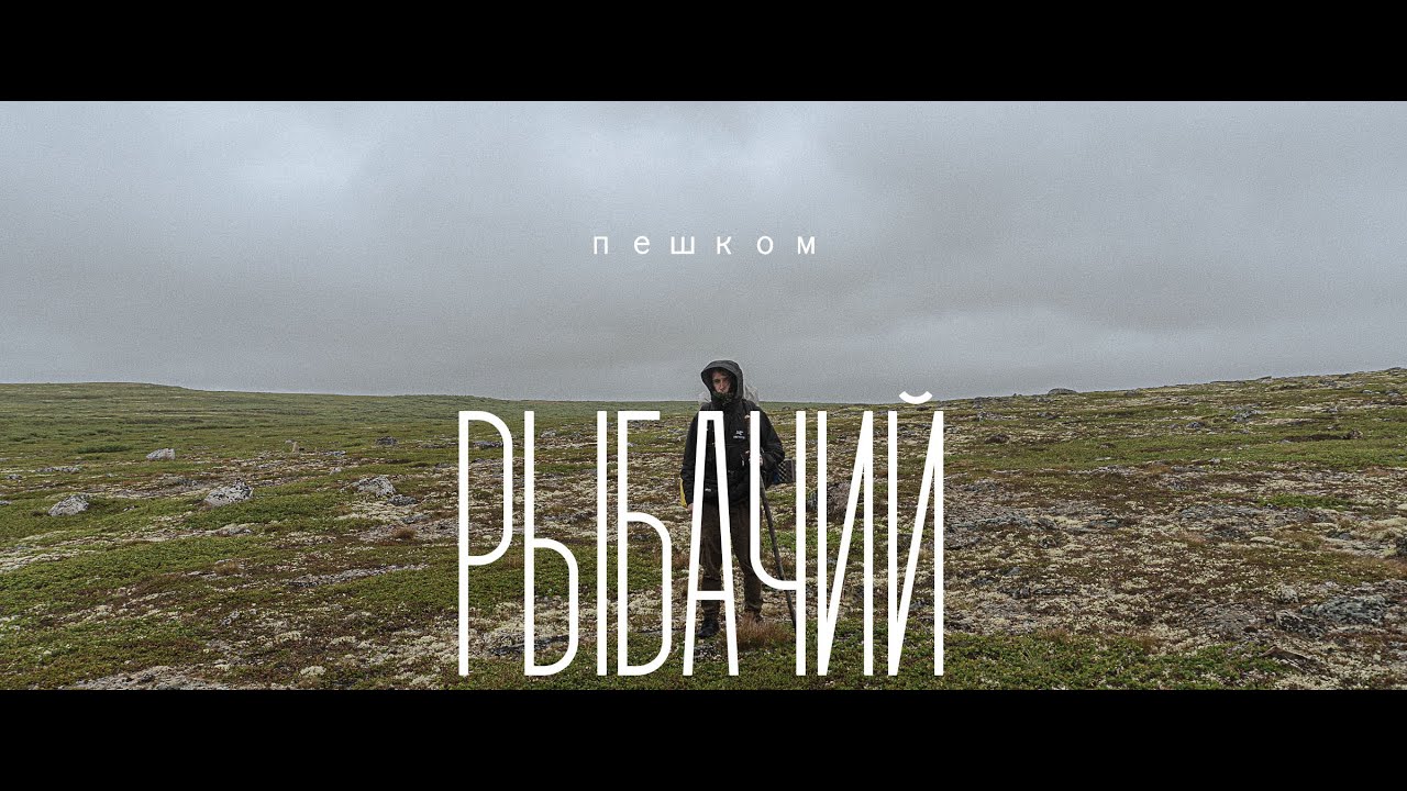 Пешком по тундре  | solo-hiking 164km  |  Полуостров Рыбачий