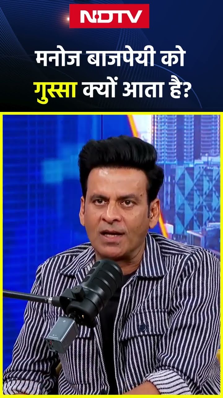 Manoj Bajpayee NDTV Exclusive: मनोज बाजपेयी को गुस्सा क्यों आता है | ZEE5 Despatch