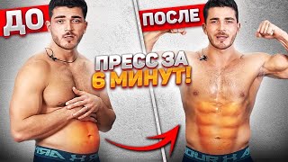 ПРЕСС КУБИКАМИ за 1 месяц | Как накачать пресс БЫСТРО ...