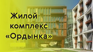 Взболтать, но не смешивать: новая и заново придуманная старая архитектура в самом центре Москвы