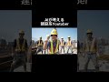 AIが考える建設系Youtuber #youtuber #ai #東京タワー