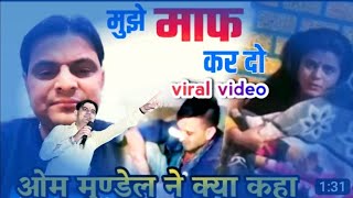 om ji mundel wife viral video