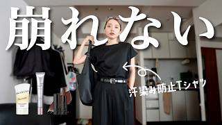 【GRWM】汗に負けないメイクと服、始まったよん٩( ᐛ )و
