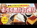 【東京駅カフェ】駅構内・丸の内の人気CAFE＆メニュー! オシャレカフェもレトロ喫茶も楽しめる東京駅を食べ歩き!