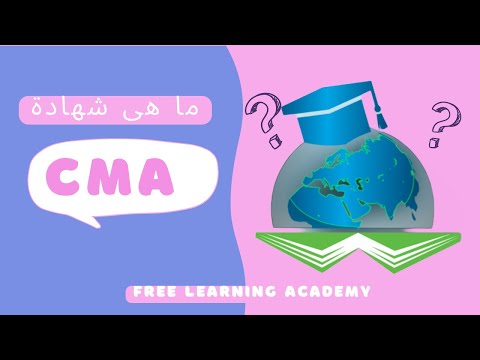 CMA | Course