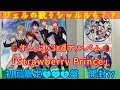 【紹介動画】　すとぷり3rdアルバム　「Strawberry Prince」 限定DVD盤