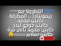 انتظرونا معارك وخطة مميزة رومونتادا المطرقة كلاش رويال clash royale 🔨