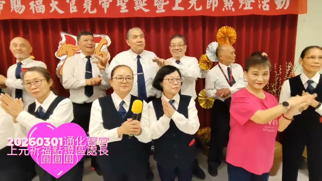 20260301通化寶宮上元節祈福點燈（區處長）（圓圓圓）