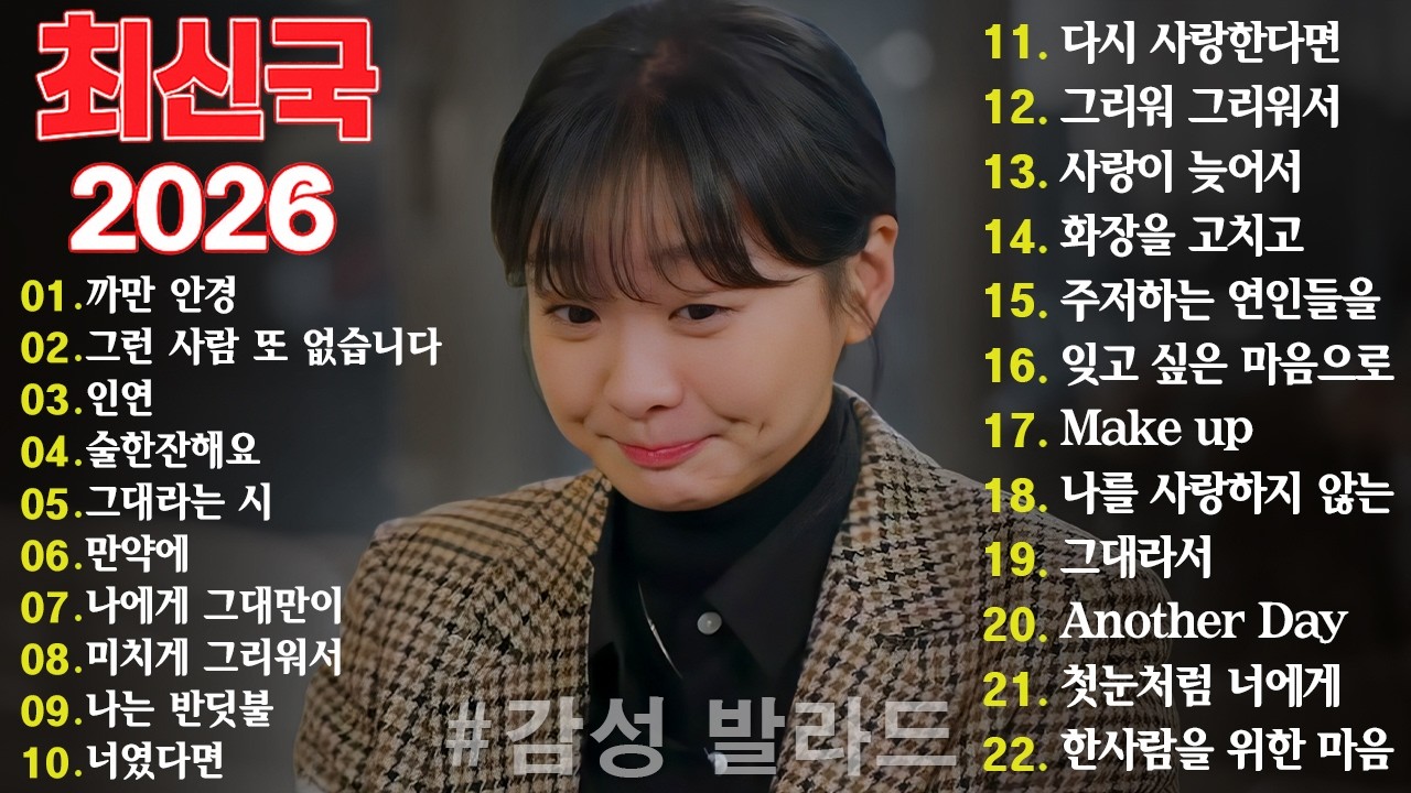 사랑 고백에 어울리는 발렌타인데이 발라드 ❄️ 광고없이 듣는 TOP100 명곡 ❄️❄️ 브라운아이즈, 성시경, 김범수, SG워너비, 허각