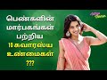 10 Interesting Facts About Women's Breasts | Psychology in Tamil | Adithya Varman | AV Report