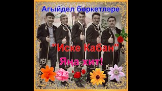 Агыйдел бөркетләре. \