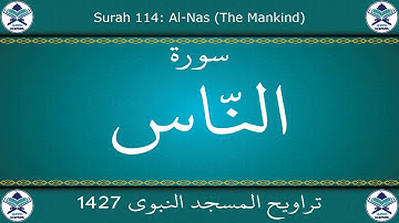 تراويح المسجد النبوي 1427 - سورة الناس