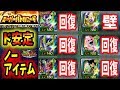 【ドッカンバトル #1612】悲報。バトロでハラハラもなくノーアイテム行けてしまう時代に…（概要欄に補足有り）【バトルロード Dokkan Battle】
