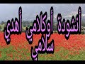 أناشيد أشنشودة أول كلامي أهدي سلامي